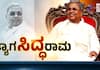 Karnataka CM Siddaramaiah New Political pawn can he step down soon kvn