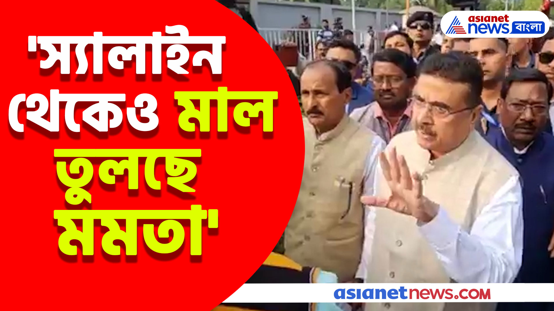 স্যালাইন কাণ্ড নিয়ে শুভেন্দুর স্বাস্থ্যভবন অভিযানে বাঁধা, ক্ষোভ উগরে মমতাকে ধুয়ে যা বললেন