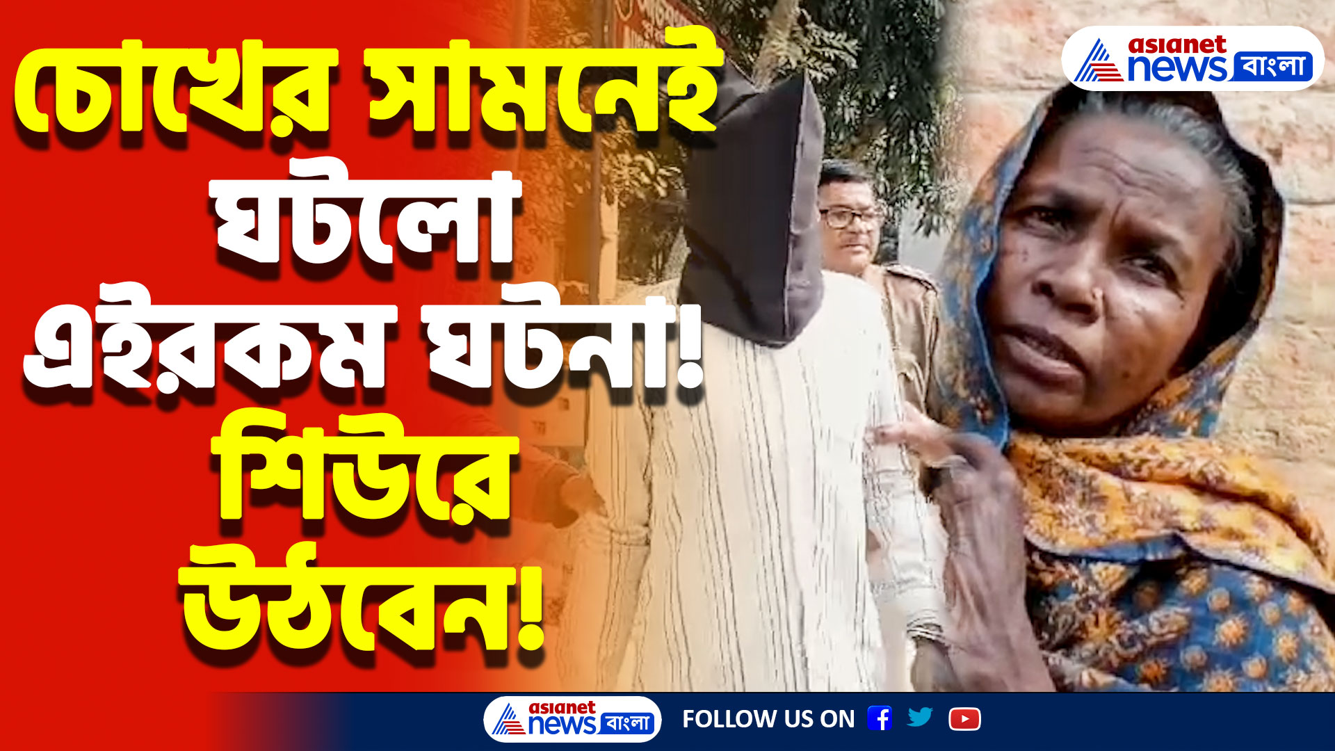 দাম্পত্য কলহের এইরকম পরিণতি! শুনলে আঁতকে উঠবেন আপনিও, চাঞ্চল্য বর্ধমানে