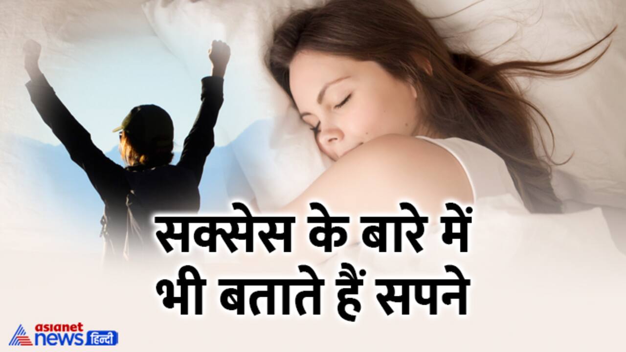 dreams which tell about success
