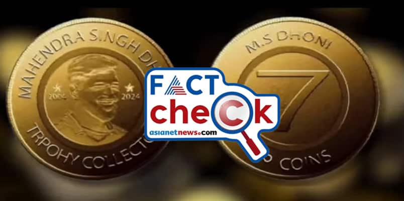 Fact Check RBI not issue new 7 rupee coin in honor of Mahendra Singh Dhoni 