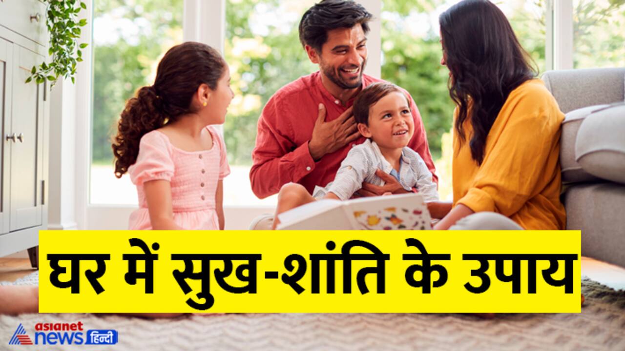 Remedies for happiness and peace at home