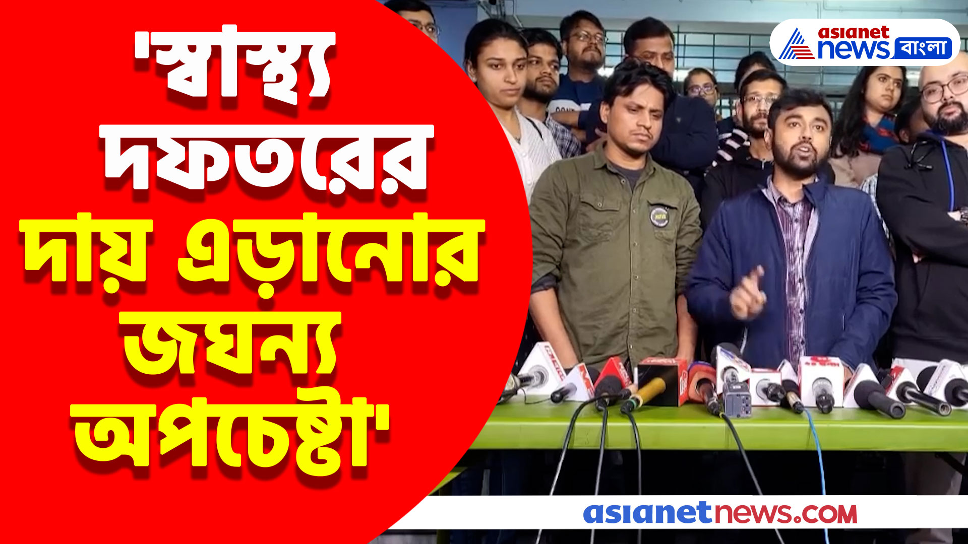 'স্বাস্থ্য দফতরের দায় এড়ানোর জঘন্য অপচেষ্টা', মমতার বিরুদ্ধে ক্ষোভ উগরে যা বললেন জুনিয়র ডাক্তাররা
