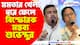 'কোন রাগ মেটাচ্ছেন মাননীয়া?' মমতার খেলা ধরে ফেলে বিস্ফোরক মন্তব্য শুভেন্দুর