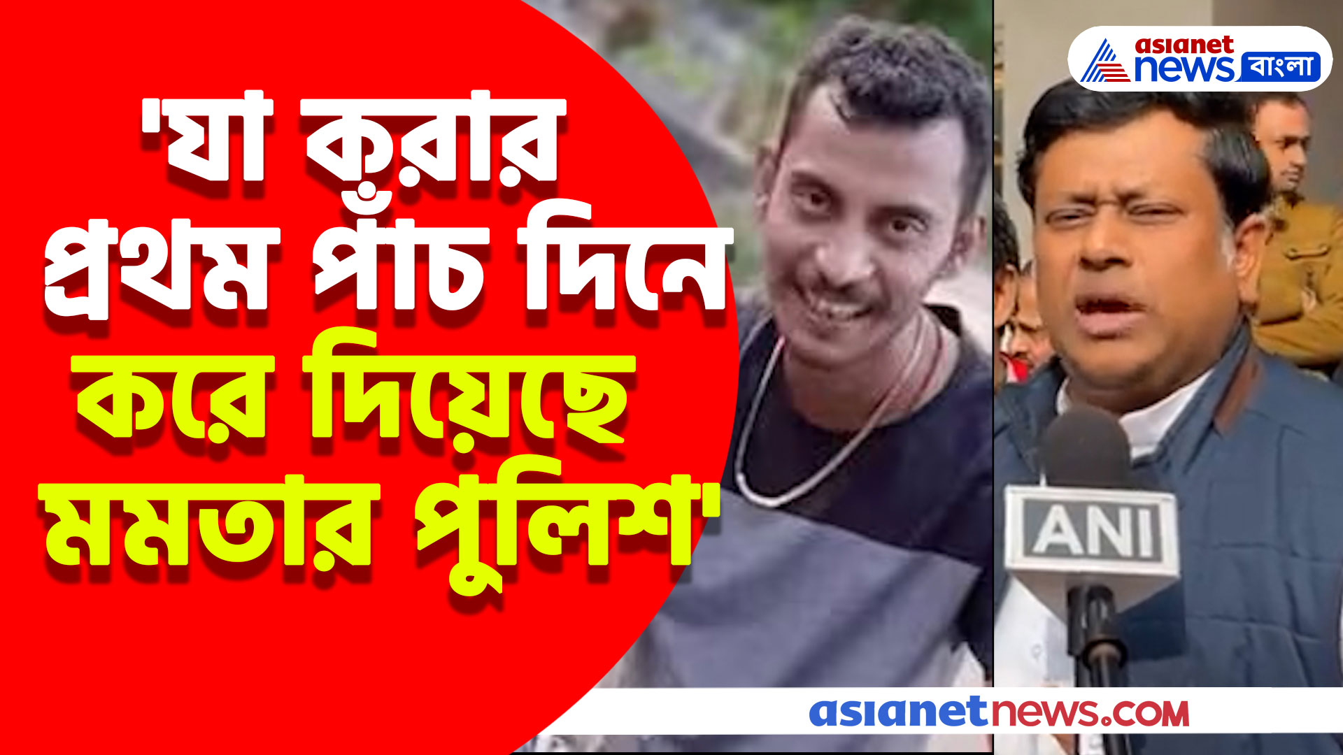 'যা করার প্রথম পাঁচদিনে করে দিয়েছে মমতার পুলিশ' সঞ্জয় রায় দোষী সাব্যস্ত হতেই মন্তব্য সুকান্তর