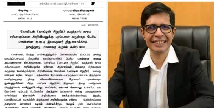 Opposition to IIT Chennai director comment that drinking cow urine cures fever KAK