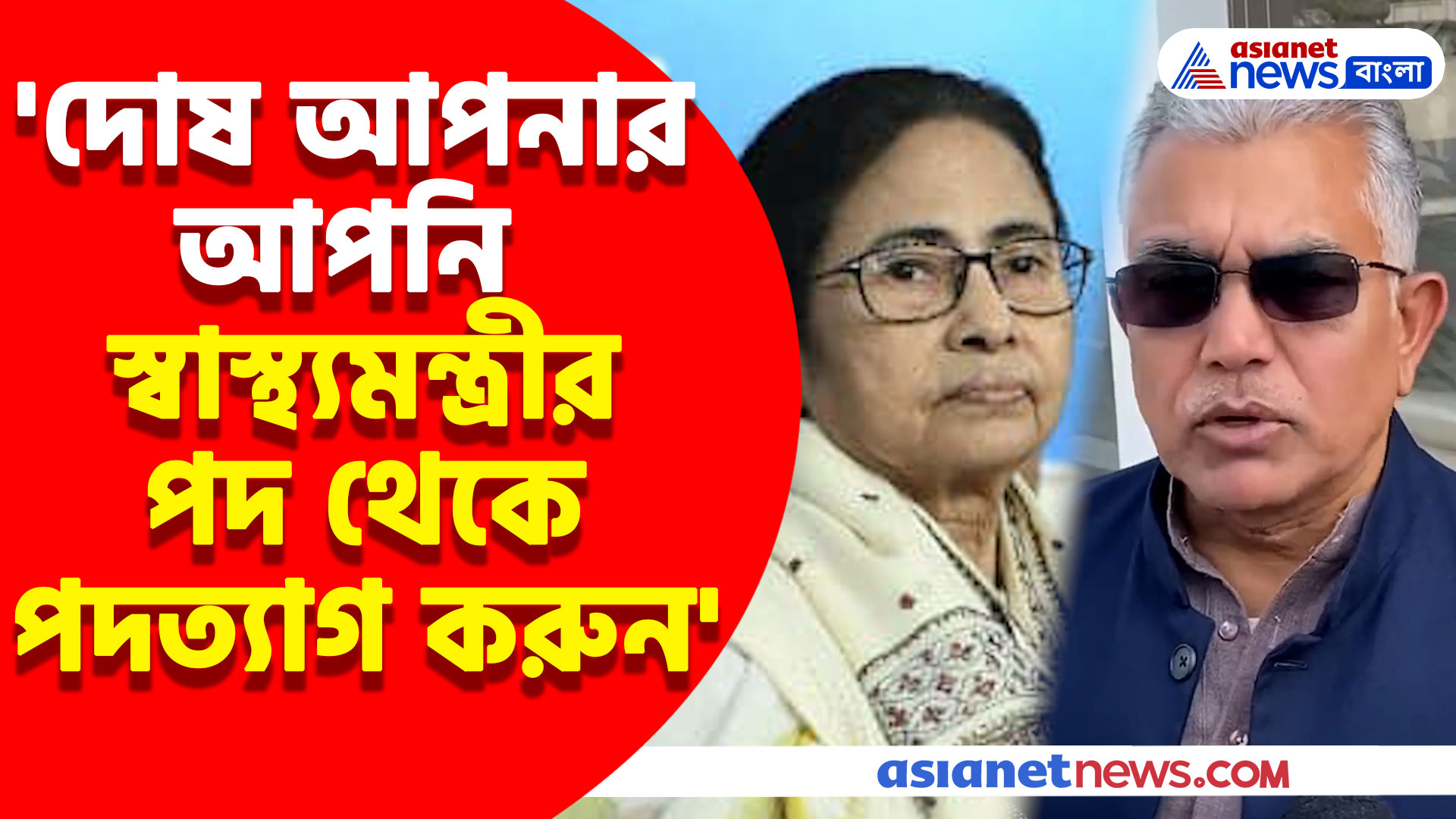 '৫০০ টাকা দিয়ে মানুষের জীবন কিনে নিয়েছেন নাকী?' স্যালাইন কাণ্ডে মমতাকে প্রশ্ন দিলীপের