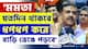 'মমতা যতদিন থাকবে, ধপধপ করে আরও বাড়ি ভেঙে পড়বে' বাঘাযতীনে বিস্ফোরক শুভেন্দু