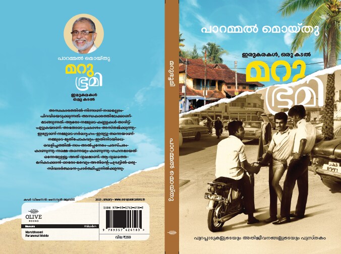 first book at the age of 76 marubhumi by Moidu Parammal 