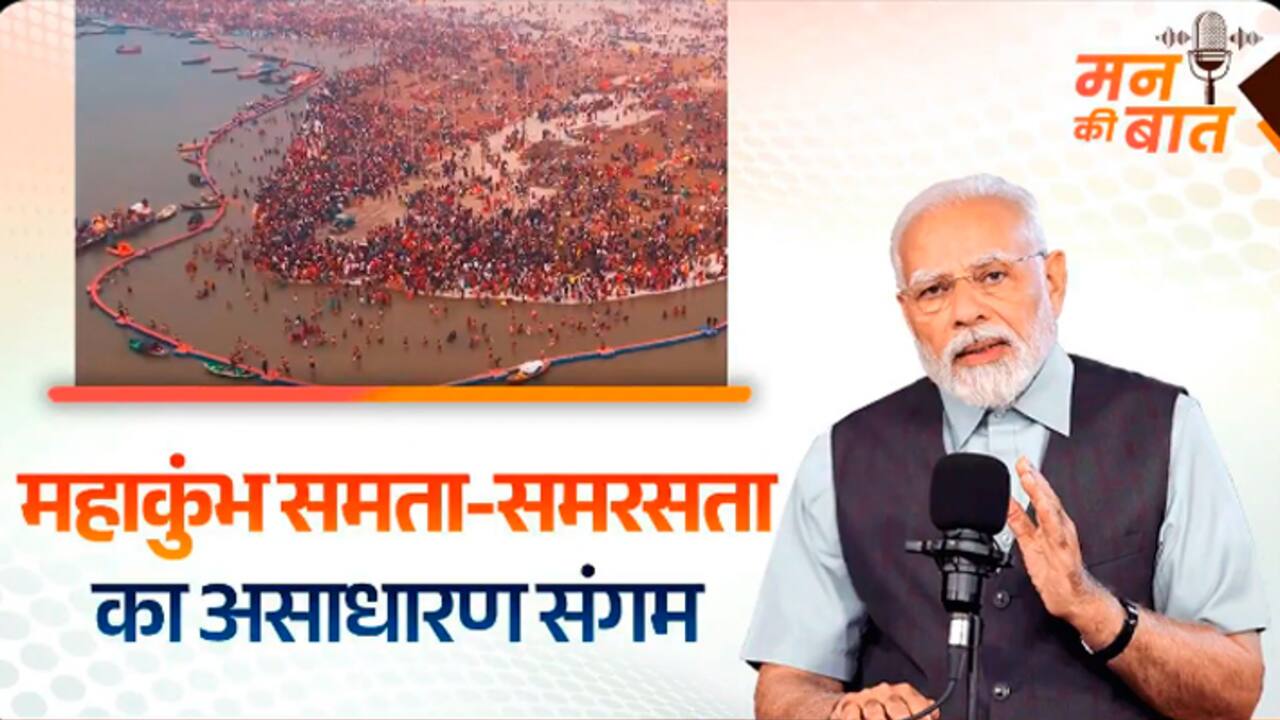 PM Modi mention Prayagraj Mahakumbh 2025 in Mann Ki Baat