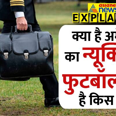 Explainer: हर वक्त ट्रम्प के साथ रहेगा न्यूक्लियर फुटबॉल, जानें क्या है इसमें