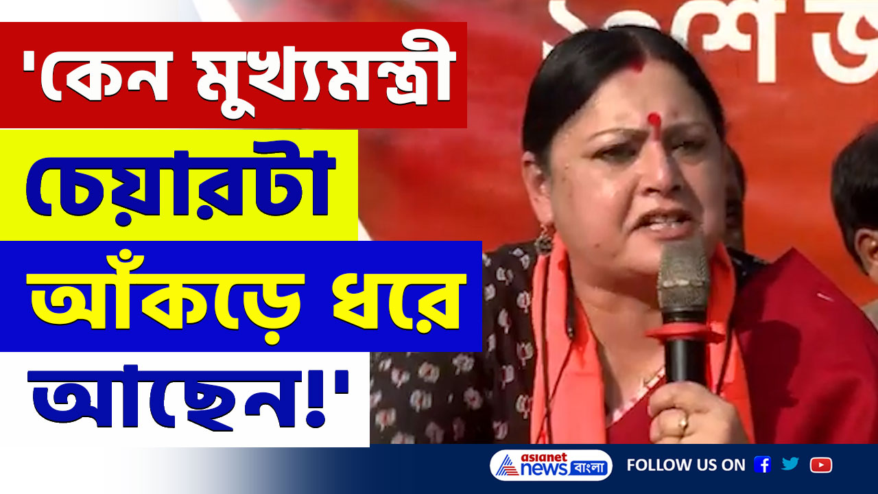 'মমতা আপনি কিছুই জানেন না, কেন মুখ্যমন্ত্রী হয়েছেন আপনি?' চরম প্রশ্ন অগ্নিমিত্রার