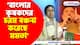 'বাংলার কৃষকদের চরম বঞ্চনা করেছে মমতা', ক্ষোভ উগরে সব বলে দিলেন শুভেন্দু