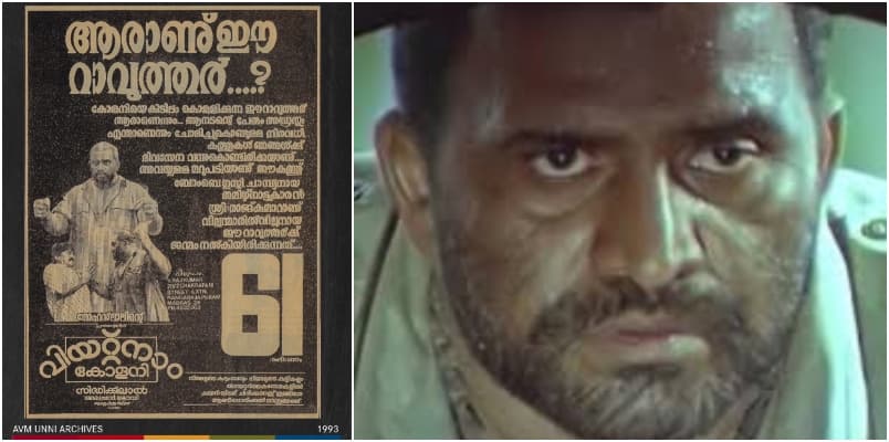 Rawther in vietnam colony actor vijaya rangaraju dies old poster gone viral