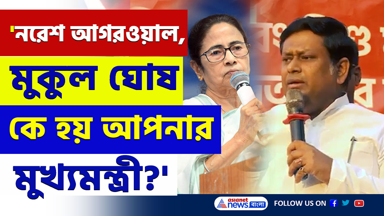 'নরেশ আগরওয়াল, মুকুল ঘোষ কে হয় আপনার মুখ্যমন্ত্রী?' নিষিদ্ধ স্যালাইন কাণ্ডে চরম প্রশ্ন সুকান্তর