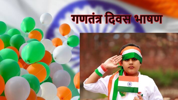 republic day speech