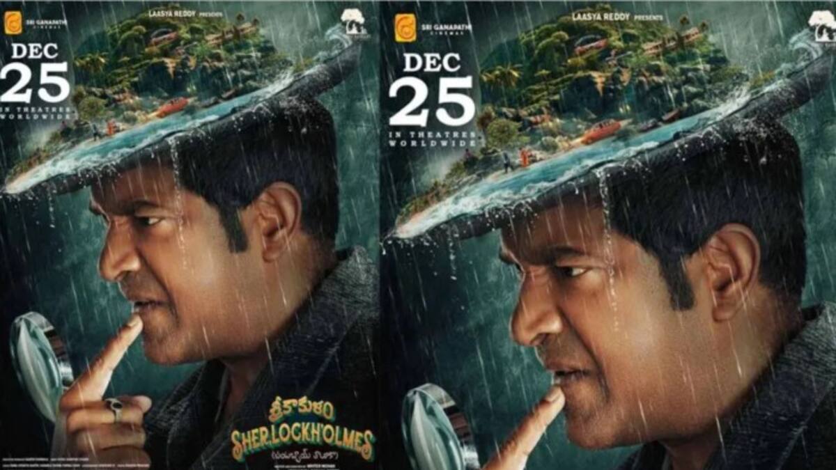 ఓటీటీలోకి వచ్చిన లేటెస్ట్ కామెడీ థ్రిల్లర్: వెన్నెల కిశోర్ నటించిన 'శ్రీకాకుళం షెర్లాక్ హోమ్స్