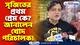 ‘পরমব্রত আমার রাহুল দ্রাবিড়’ ‘সত্যি বলে সত্যি কিছু নেই’ ছবির প্রচারে সৃজিত মুখ্যার্জি