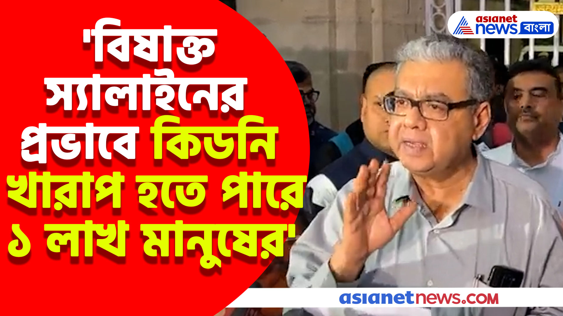 'বিষাক্ত স্যালাইনের প্রভাবে কিডনি খারাপ হতে পারে ১ লাখ মানুষের', বিস্ফোরক তথ্য দিলেন ডাক্তাররা