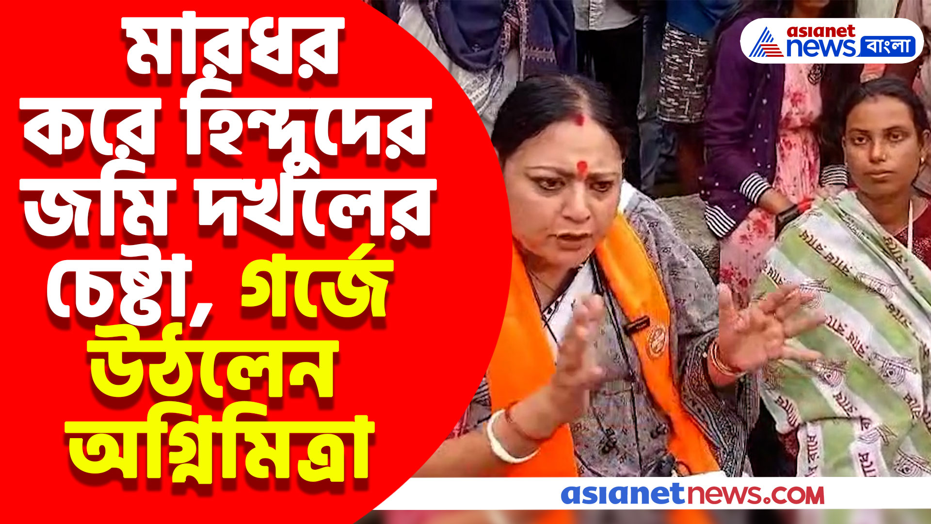 মারধর করে হিন্দুদের জমি দখলের চেষ্টা বিষ্ণুপুরে, গর্জে উঠলেন অগ্নিমিত্রা পাল
