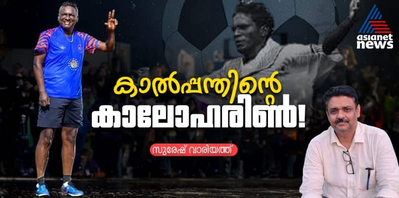 inspiring story of IM Vijayan Indian football icon who receives Padma Shri Award 2025  