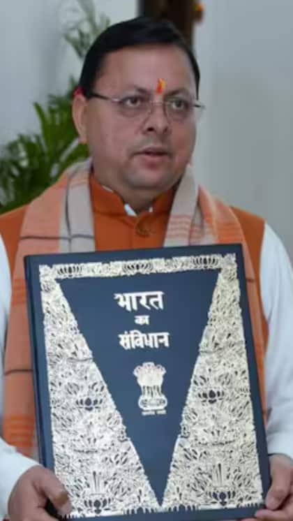 उत्तराखंड में UCC लागू
