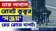 রেড রোডে রোবট কুকুর 'সঞ্জয়'-এর দাপট! সেনা প্যারেডে নতুন যুগের সূচনা