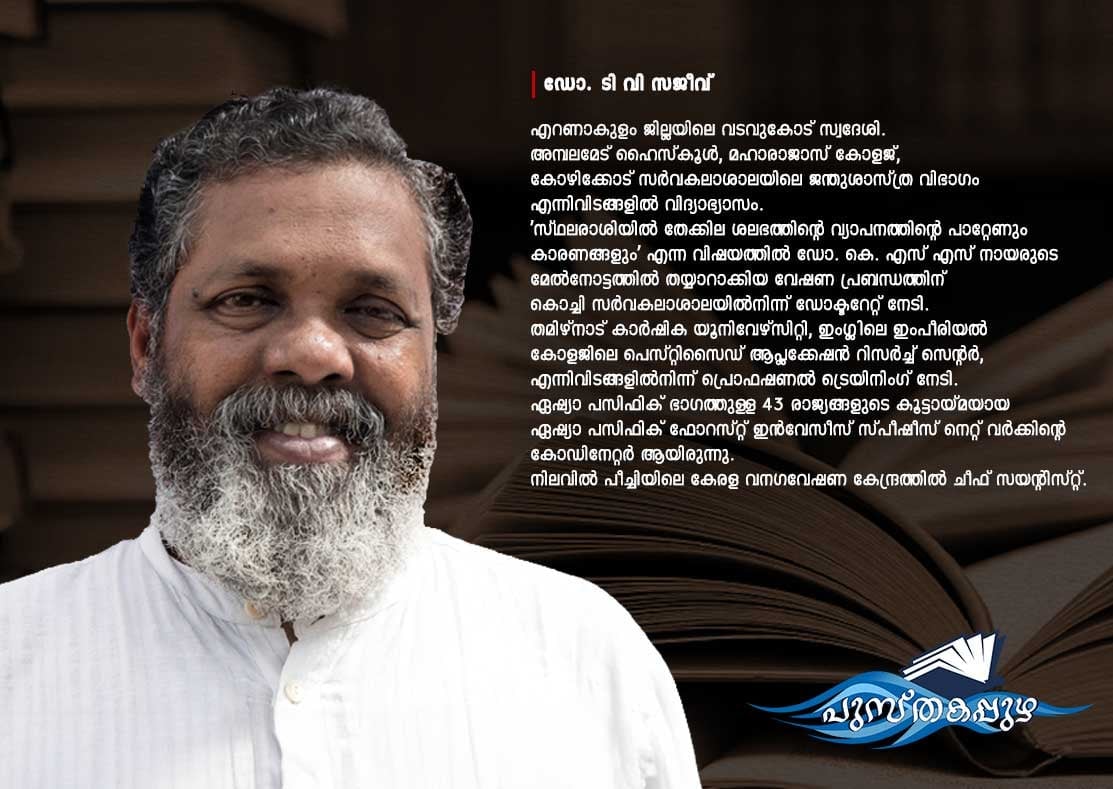 Excerpts from Ellavarkkum idamulla Bhoopadangal a collection of essays by TV Sajeev
