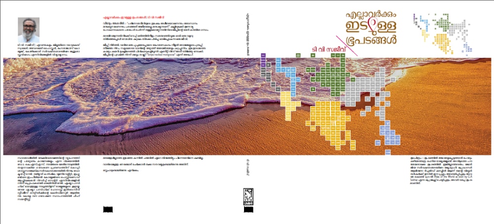 Excerpts from Ellavarkkum idamulla Bhoopadangal a collection of essays by TV Sajeev