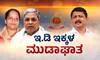 Muda Scam case ED Notice issue to CM Siddaramaiah wife and Byrathi Suresh sat