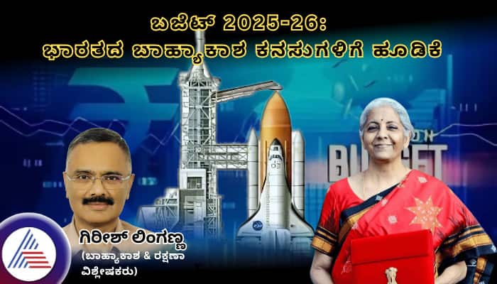 Indian Space Budget 2025 -26 Prospects and Retrospect