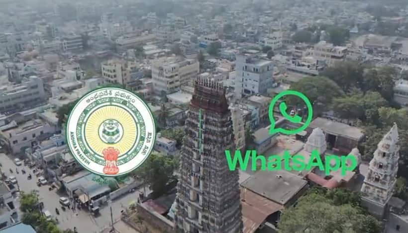 Whatsapp governance: ఏపీలో వాట్సాప్‌ గవర్నెన్స్, ఏంటీ విధానం? ఎలా పనిచేస్తుంది? లాభాలేంటీ