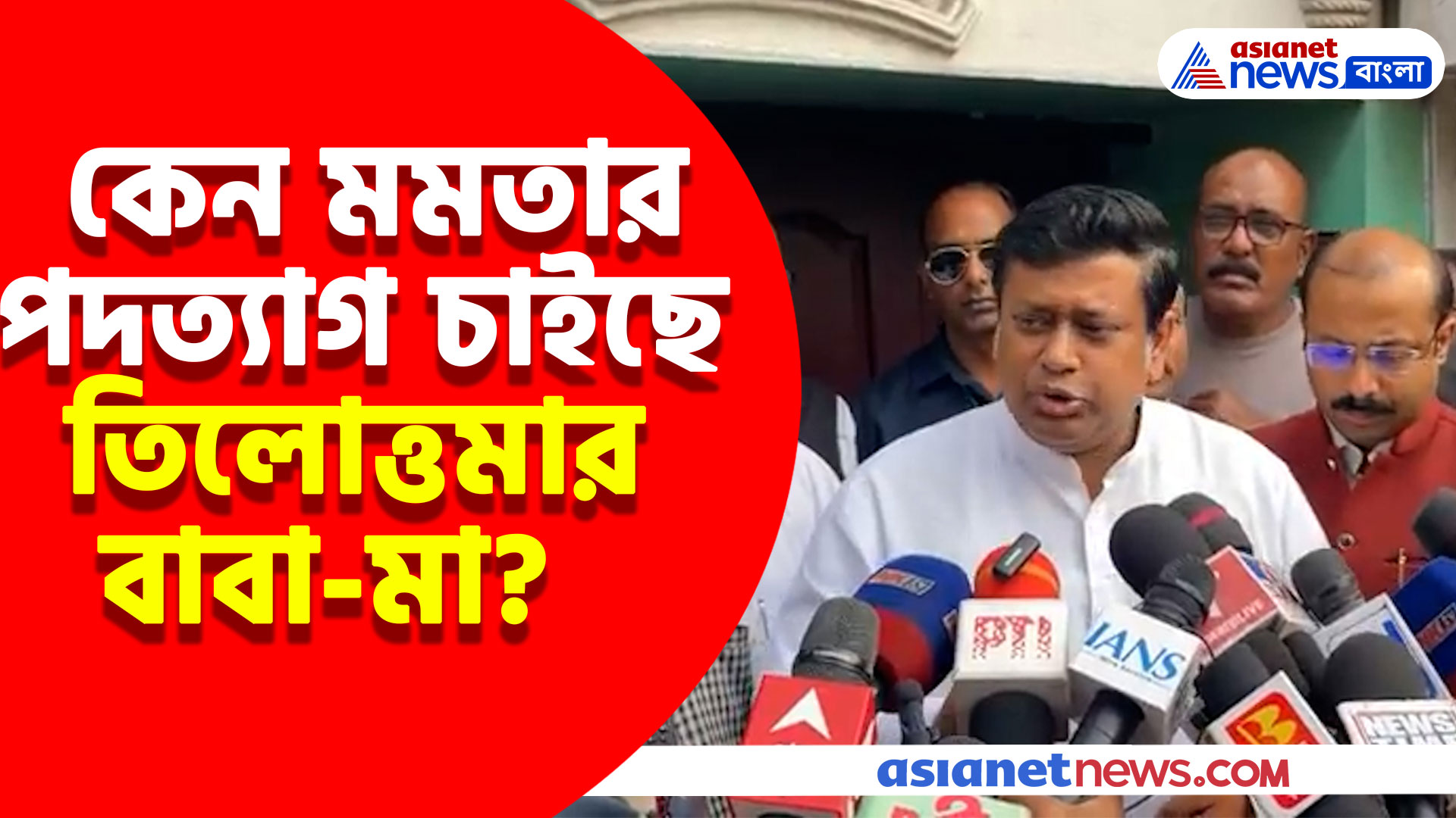 কেন মমতার পদত্যাগ চাইছে তিলোত্তমার বাবা-মা? খোলসা করলেন সুকান্ত মজুমদার