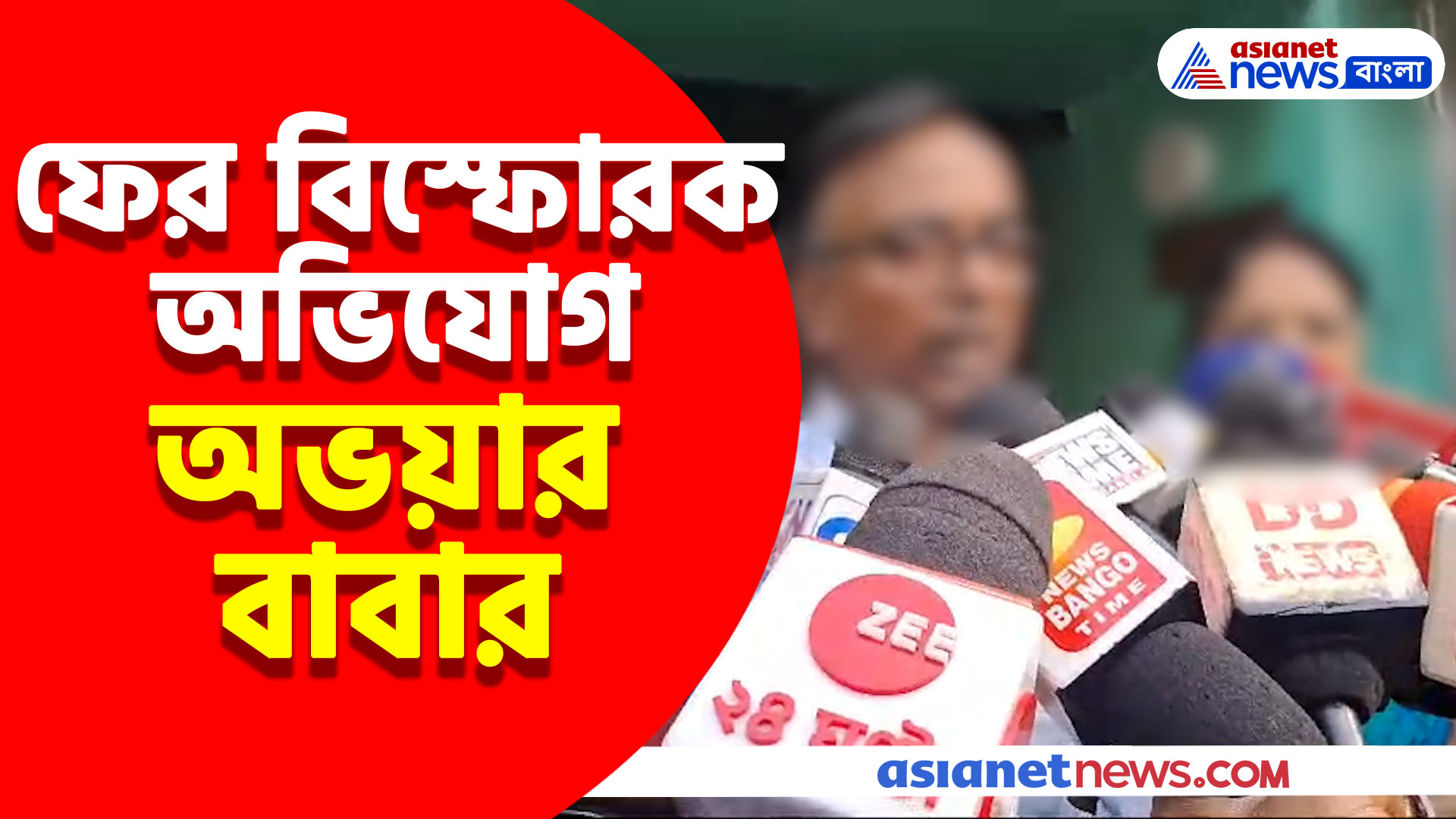 'স্থানীয় তৃণমূল নেতার সঙ্গে ডিসি নর্থ টাকার বান্ডিল নিয়ে এসেছিলেন', ফের বিস্ফোরক অভিযোগ অভয়ার বাবার