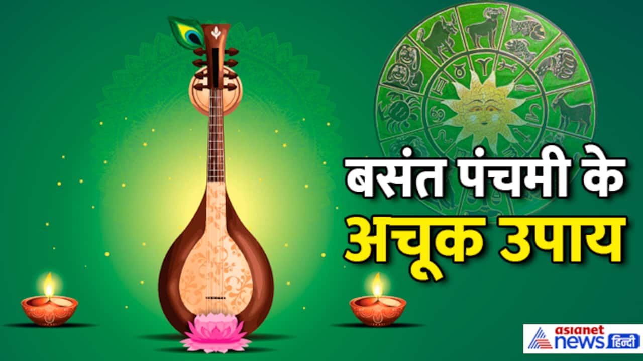 basant panchami 2025 rashi anusar upay