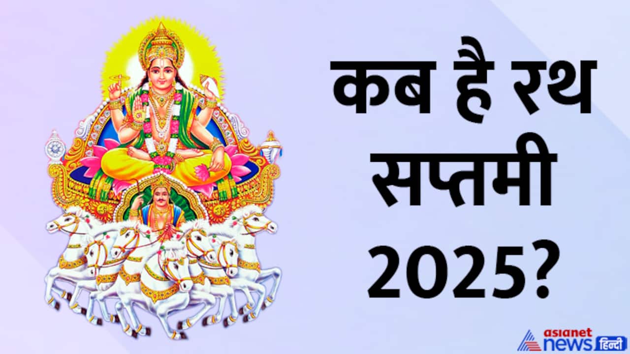 rath saptami 2025