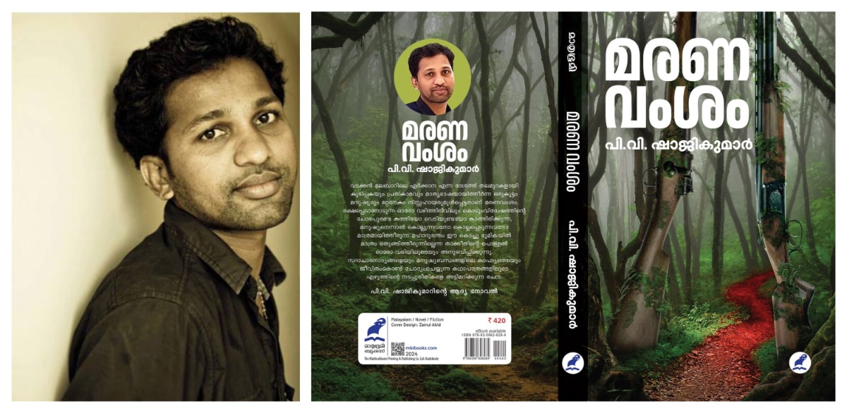reading Maranavamsam a novel by PV Shajikumar review by Mujeebulla KV 