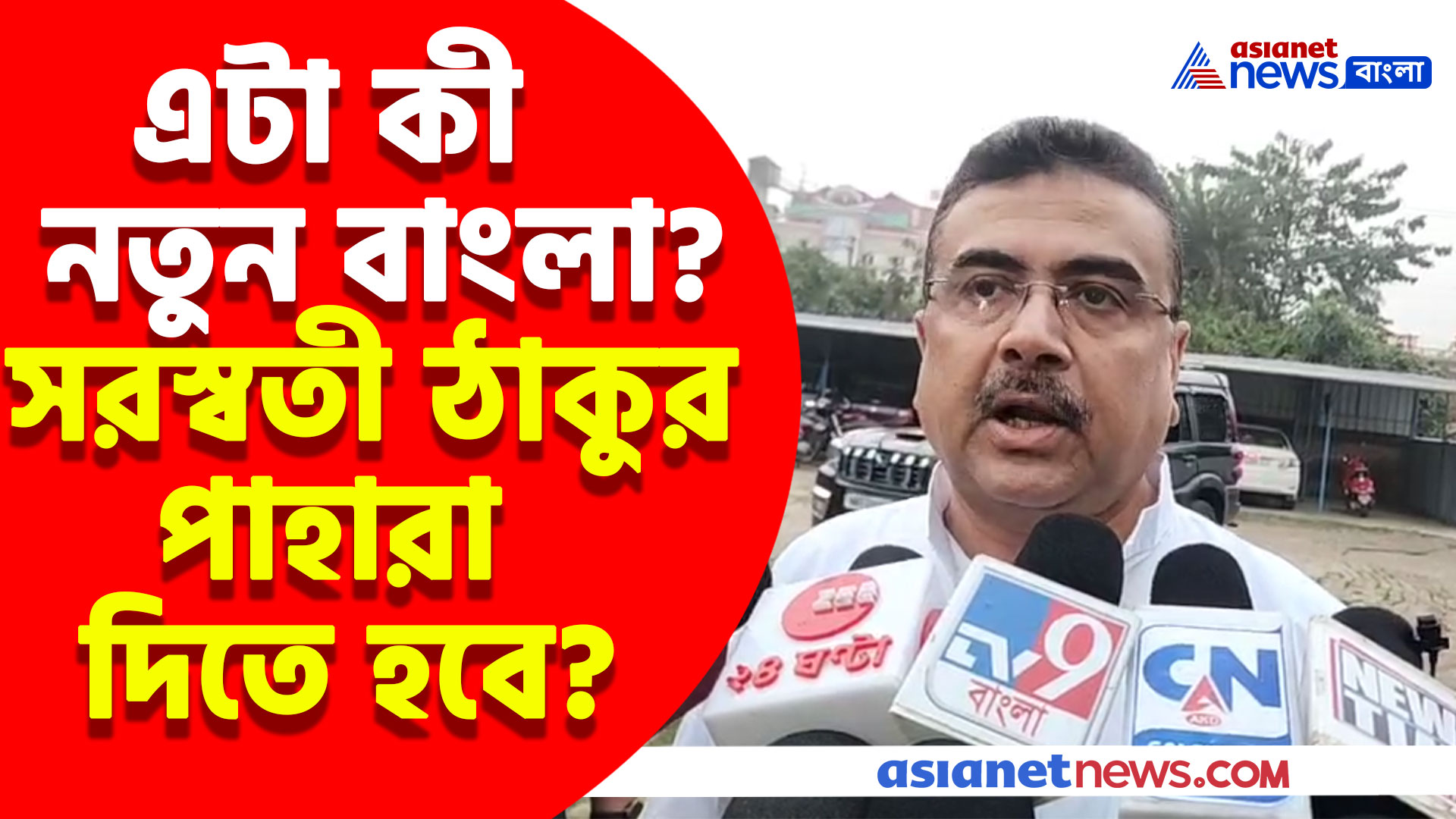 সরস্বতী পুজো প্যান্ডেল পাহারা দিতে আবেদন খোদ পুলিশের, ক্ষোভ উগরে কী বললেন শুভেন্দু