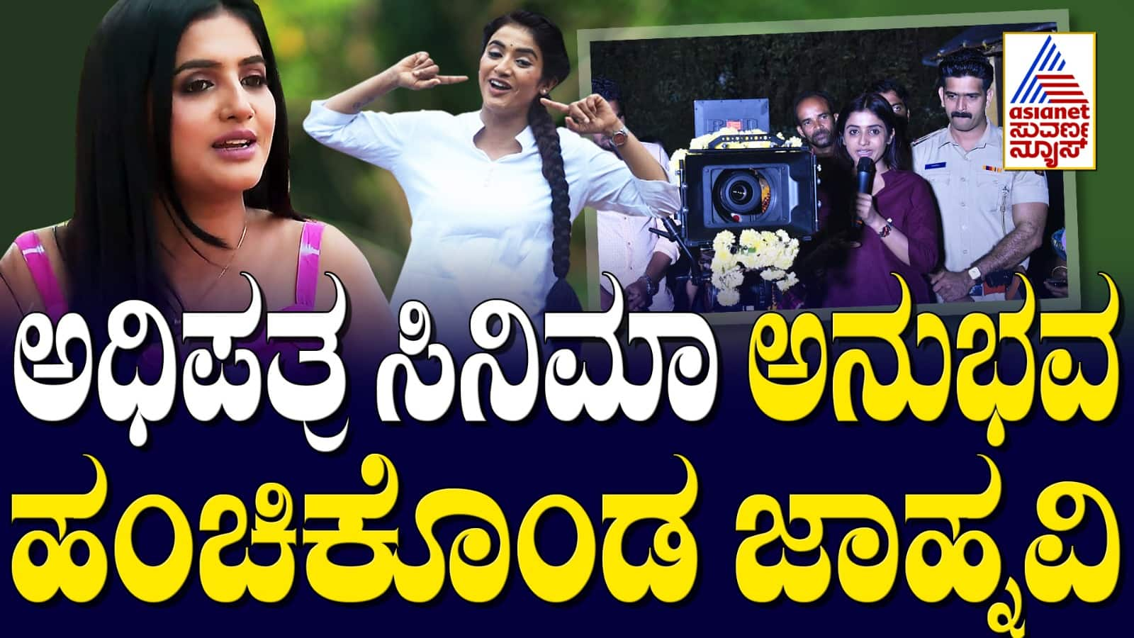 Kannada anchor jhanvi talks about her movie adhipatra