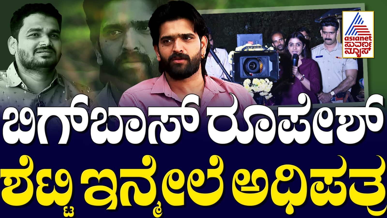 Bigg Boss fame Roopesh Shetty talks on his movie Adhipatra