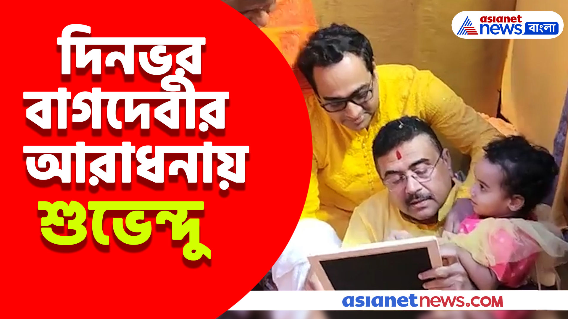 পুজো উদ্বোধন থেকে সন্ধ্যা আরতি, রাজ্যের বিভিন্ন জায়গায় সরস্বতী পুজোয় অংশ নিলেন শুভেন্দু