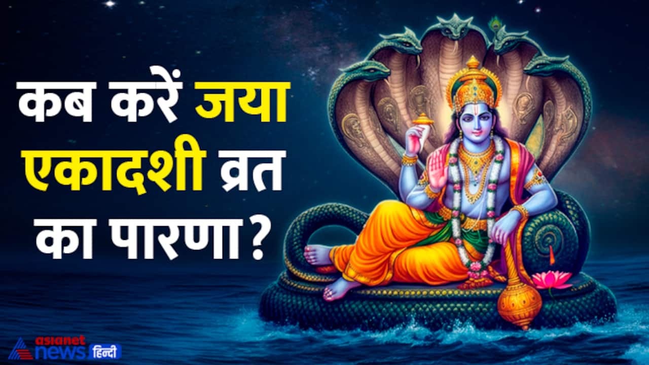 jaya ekadashi 2025 parna date
