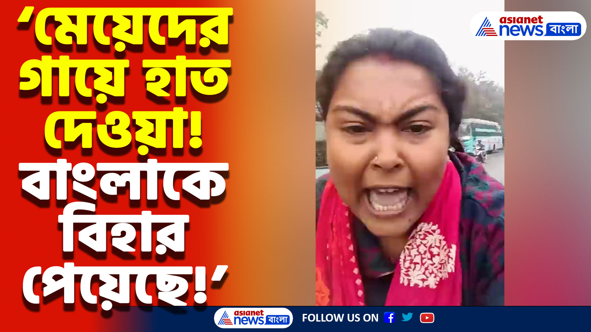 মহিলার সঙ্গে এইরকম হলো! বাবুঘাটে বাস কর্মীদের দাদাগিরি, সোশ্যাল মিডিয়ায় ভিডিও পোস্ট মহিলার
