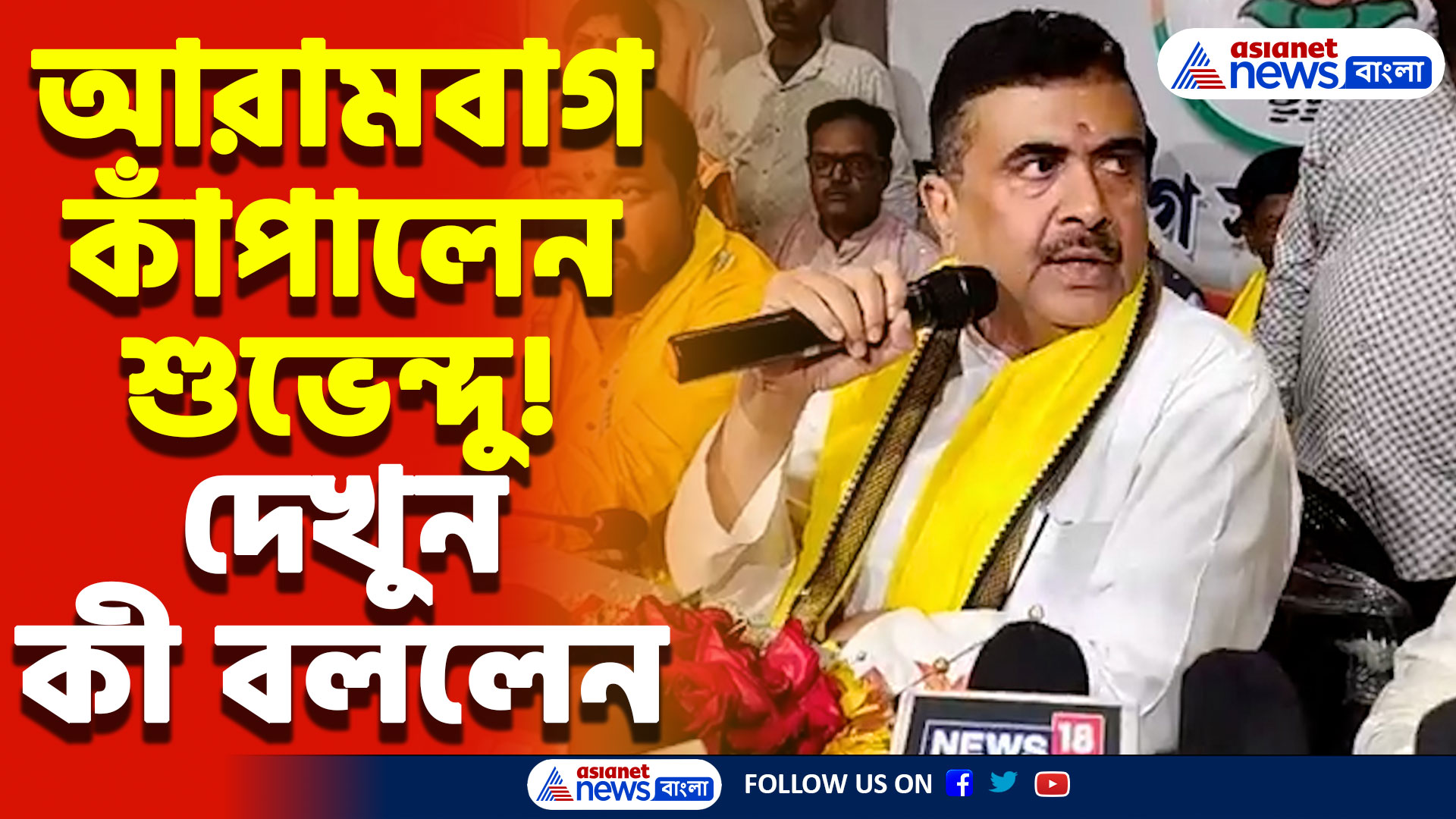 ‘ব্রিটিশ আমলেও এমন হয়নি হয়তো!’ রাজ্যের অবস্থা নিয়ে বিস্ফোরক শুভেন্দু অধিকারী, দেখুন