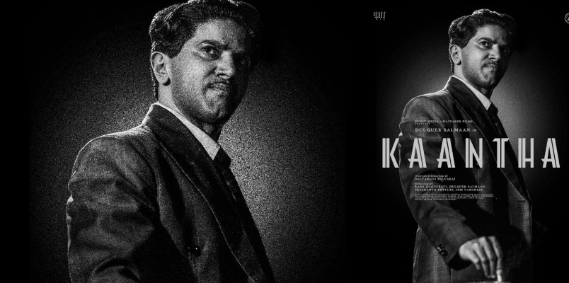 ಒಬ್ಬ ಸೂಪರ್ ಸ್ಟಾರ್.. ಒಂದು ಮರ್ಡರ್, ಏನಿದು ಕಾಂತ ಸಿನಿಮಾ ಹಿಂದಿನ ಕಹಾನಿ..?