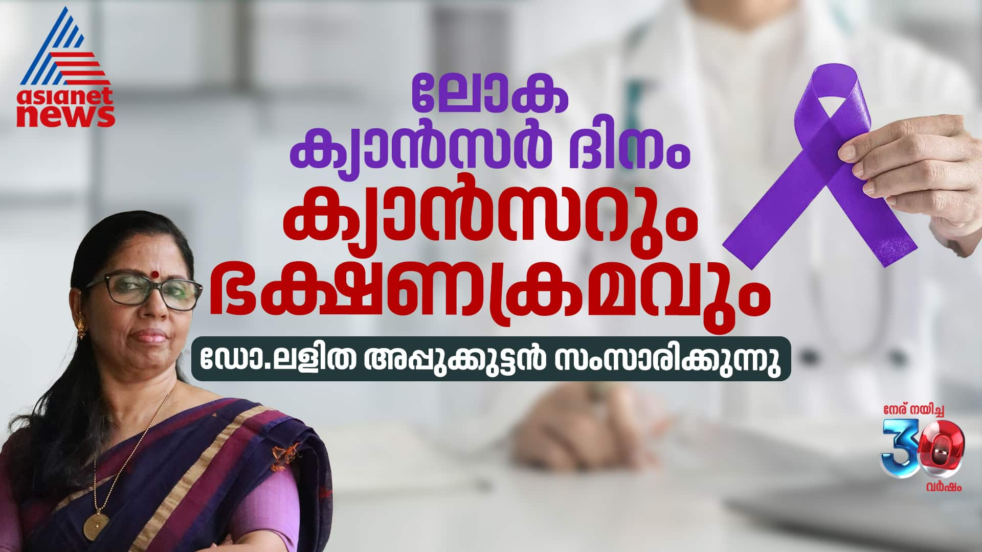 dr lalitha appukuttan about foods for reduce cancer risk