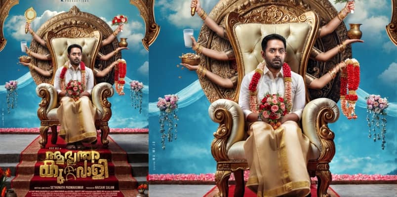 Asif Ali Movie Abhyanthara Kuttavali first look poster