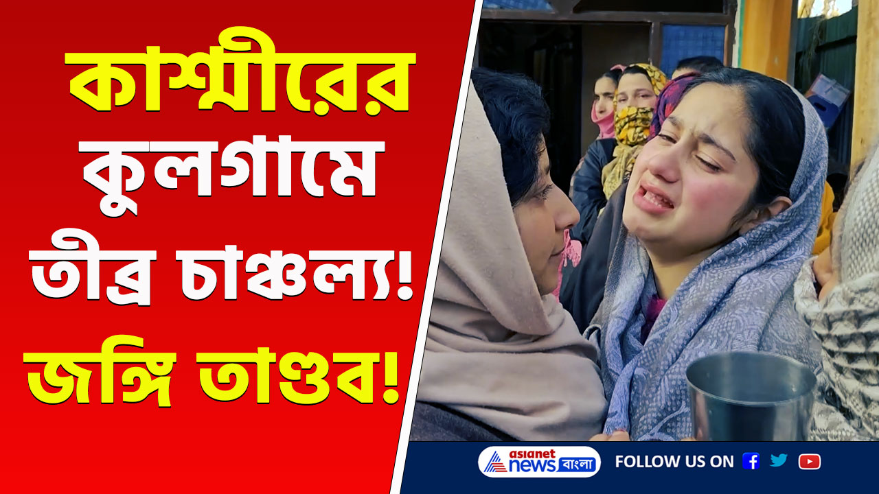 কাশ্মীরে চাঞ্চল্য! বাড়িতে ঢুকে অবসরপ্রাপ্ত জওয়ানকে গুলিতে ঝাঁঝরা করল জঙ্গিরা
