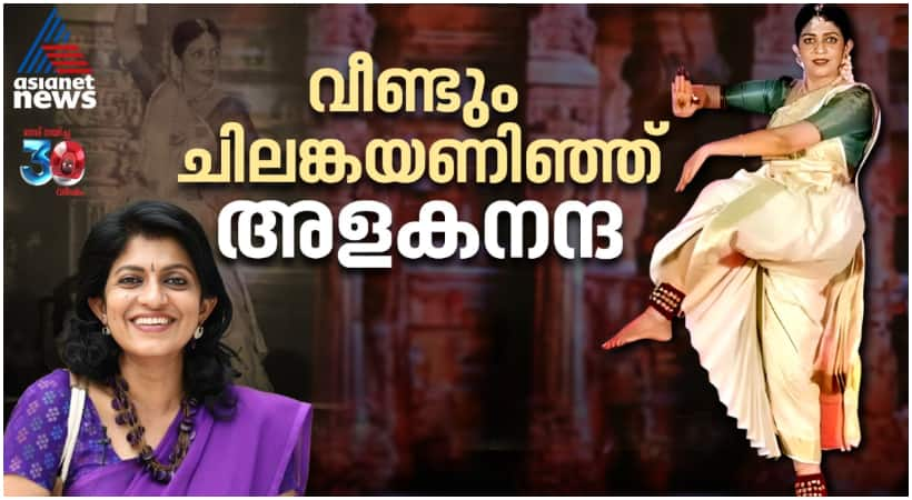 Dance moves again asianet news journalist Alaka nanda performance after so many years