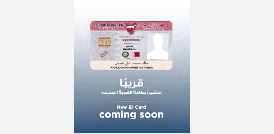 New change in Bahrain; CPR is going smart and the new identity card will be launched soon